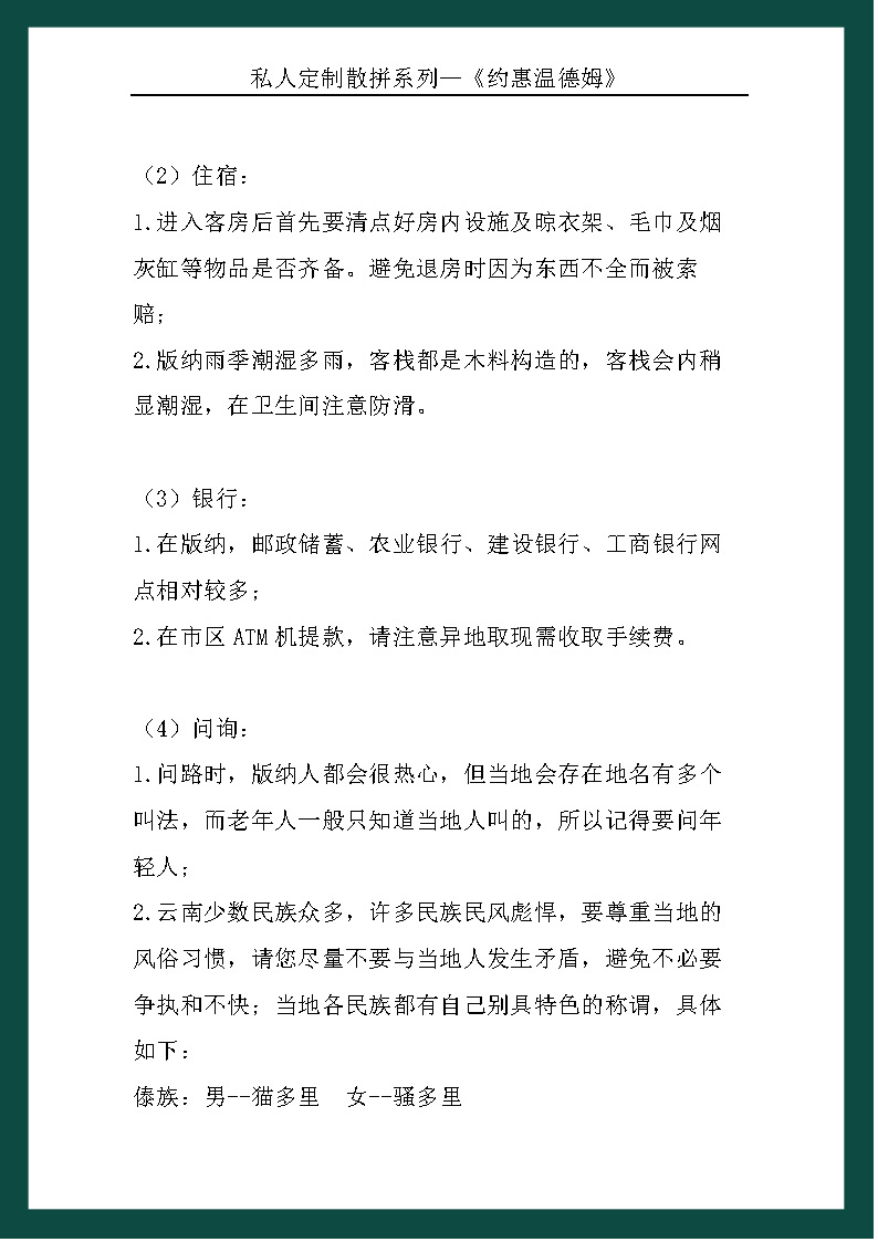 约惠温德姆直飞版纳5日游_页面_09