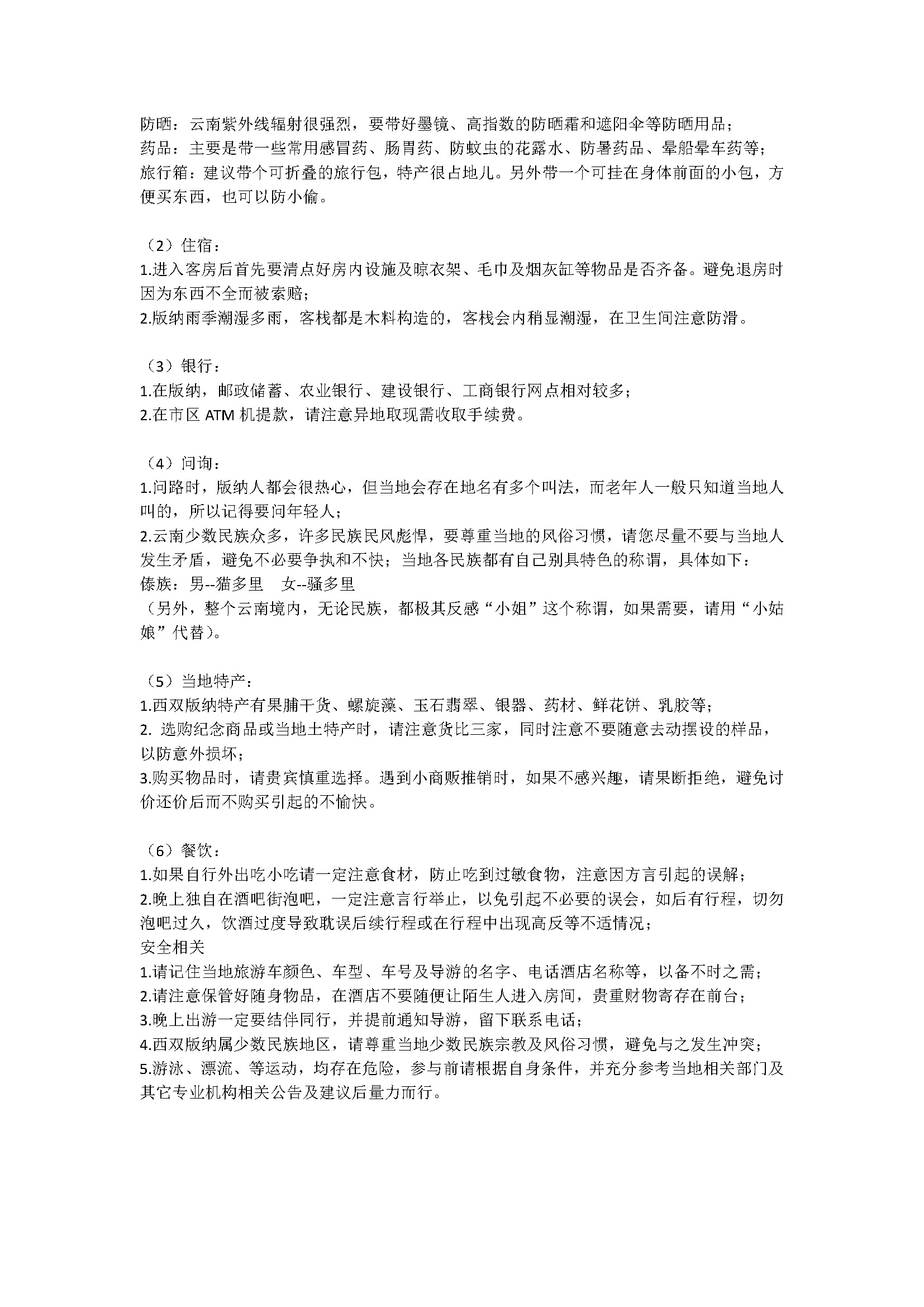 慵懒时光直飞版纳5日游（小包团）_页面_12