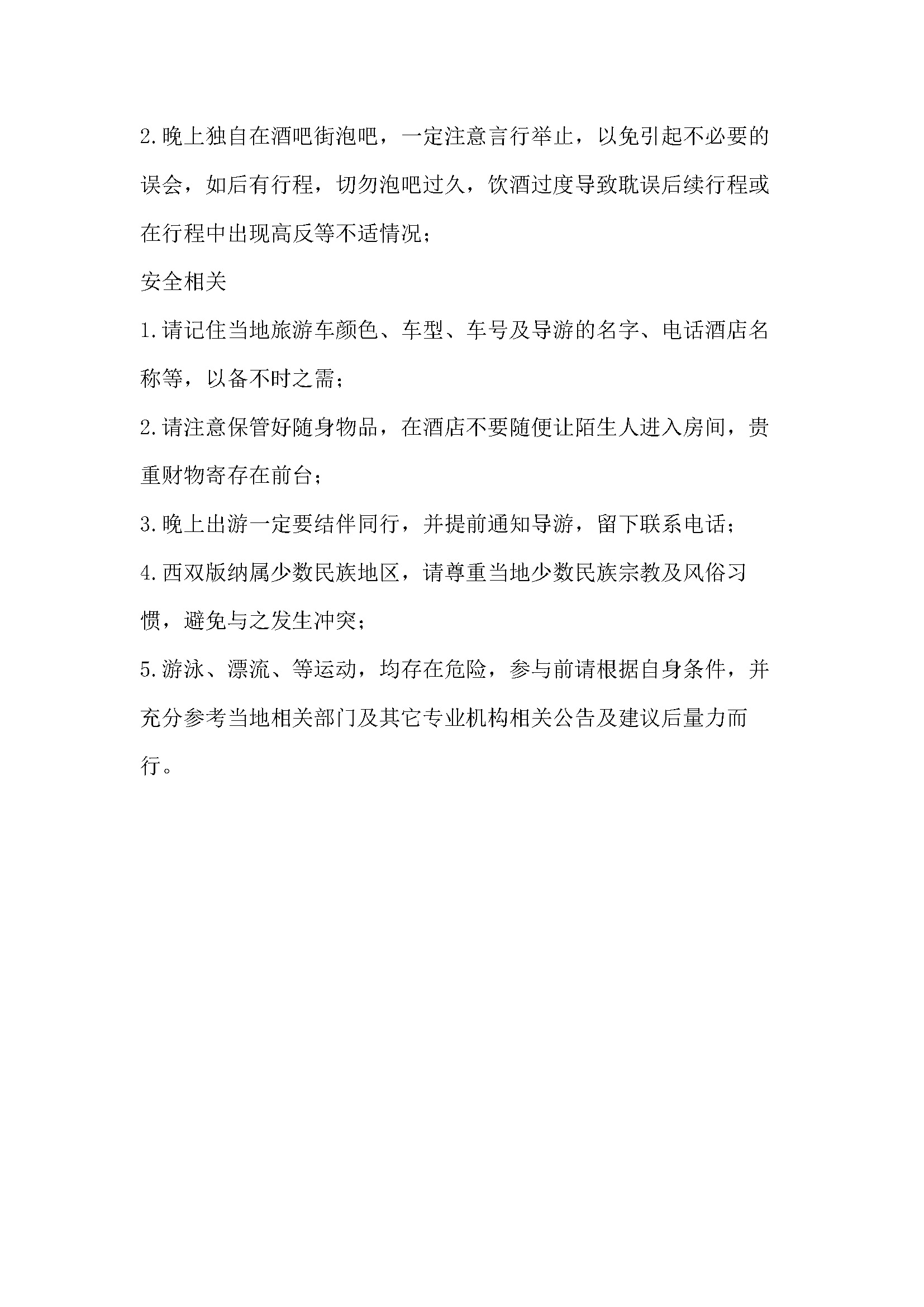 倾城版纳直飞版纳5日游（小包团)_页面_14