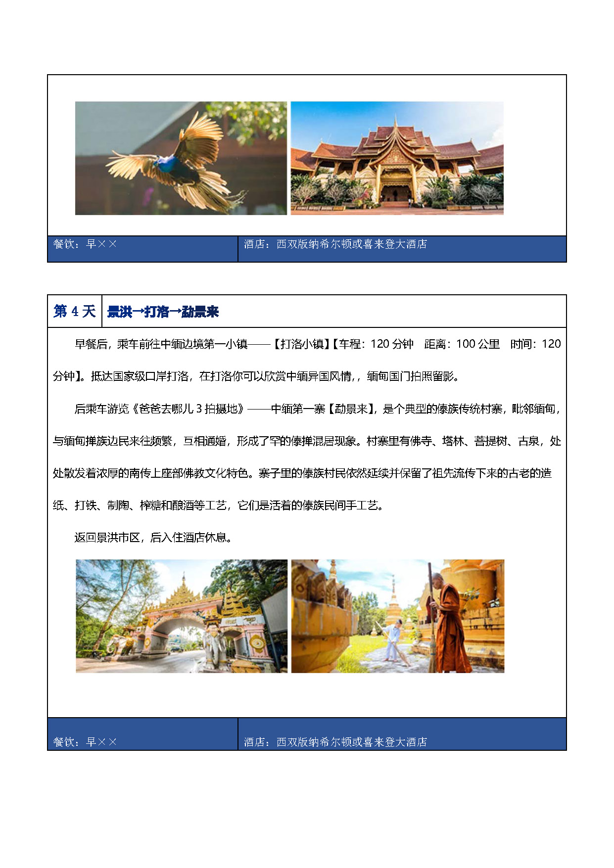 慵懒时光直飞版纳5日游（小包团）_页面_09