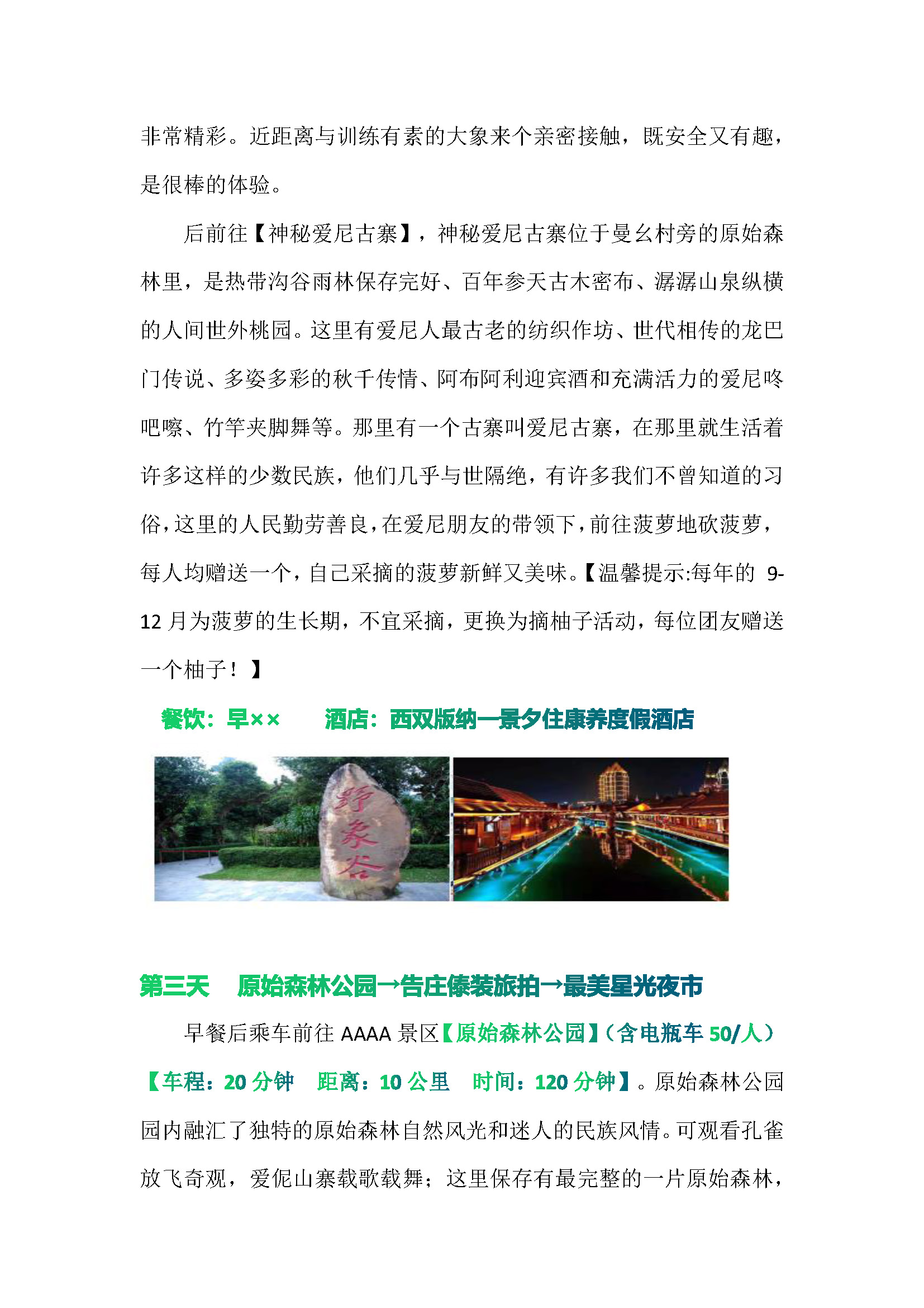 倾城版纳直飞版纳5日游（小包团)_页面_07