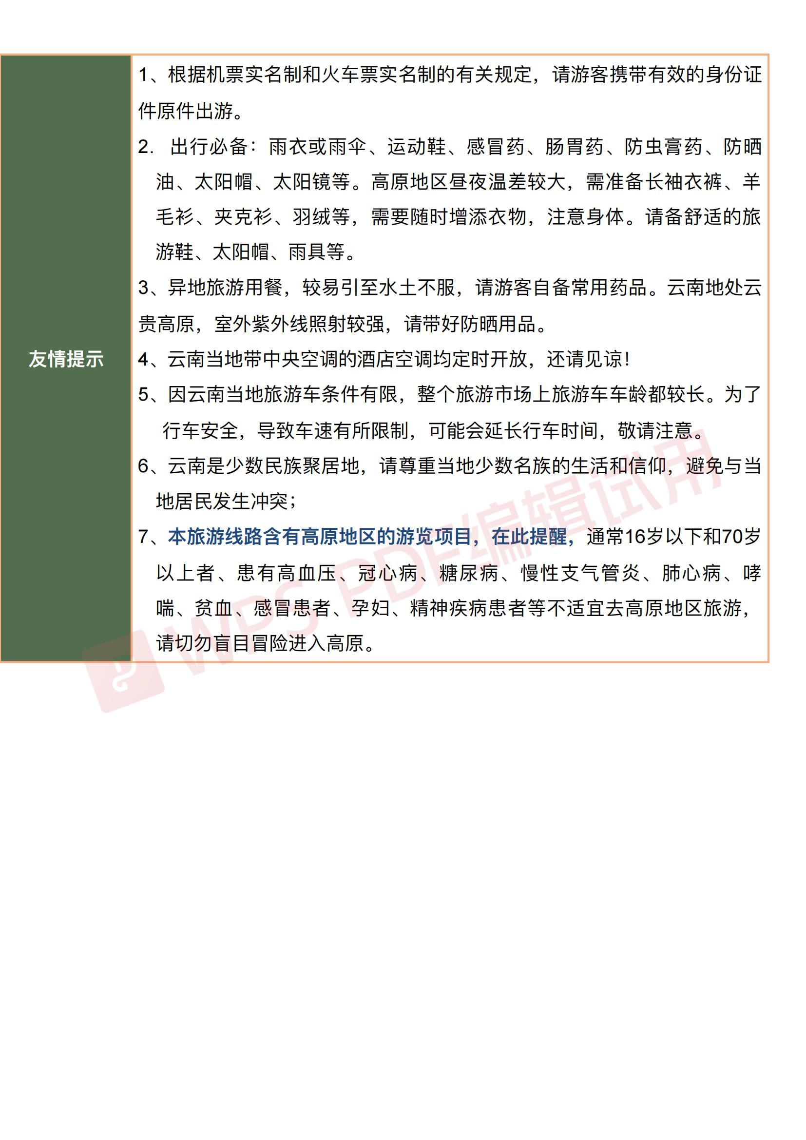 傣多多_页面_13