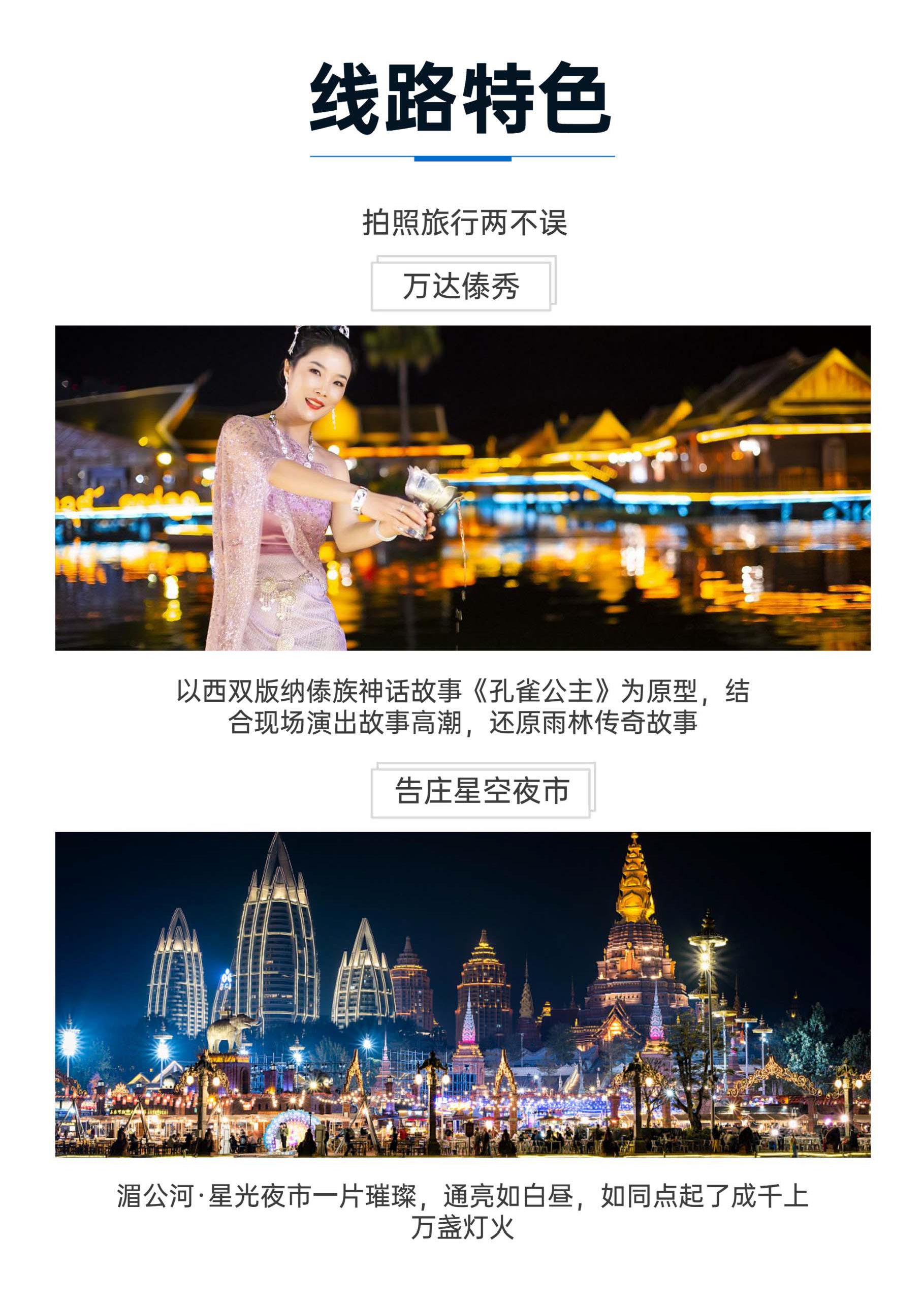 慵懒时光直飞版纳5日游（小包团）_页面_02