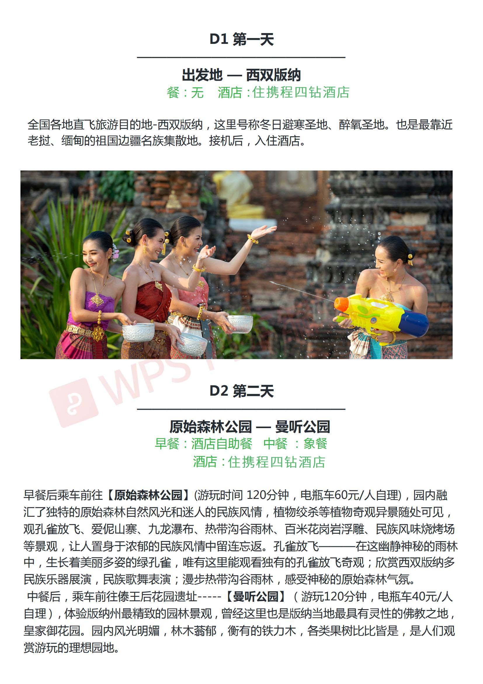 傣多多_页面_07