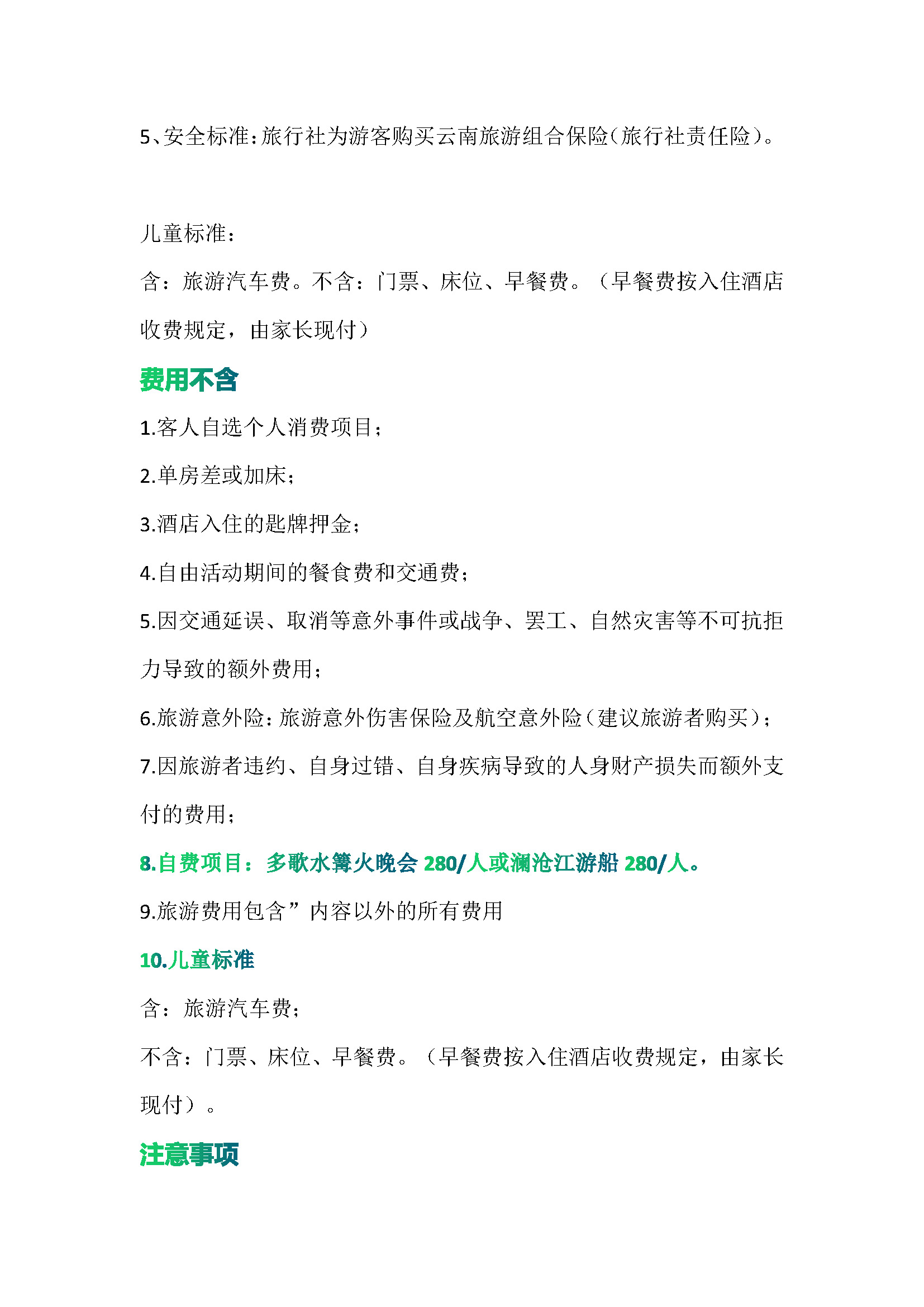 倾城版纳直飞版纳5日游（小包团)_页面_11