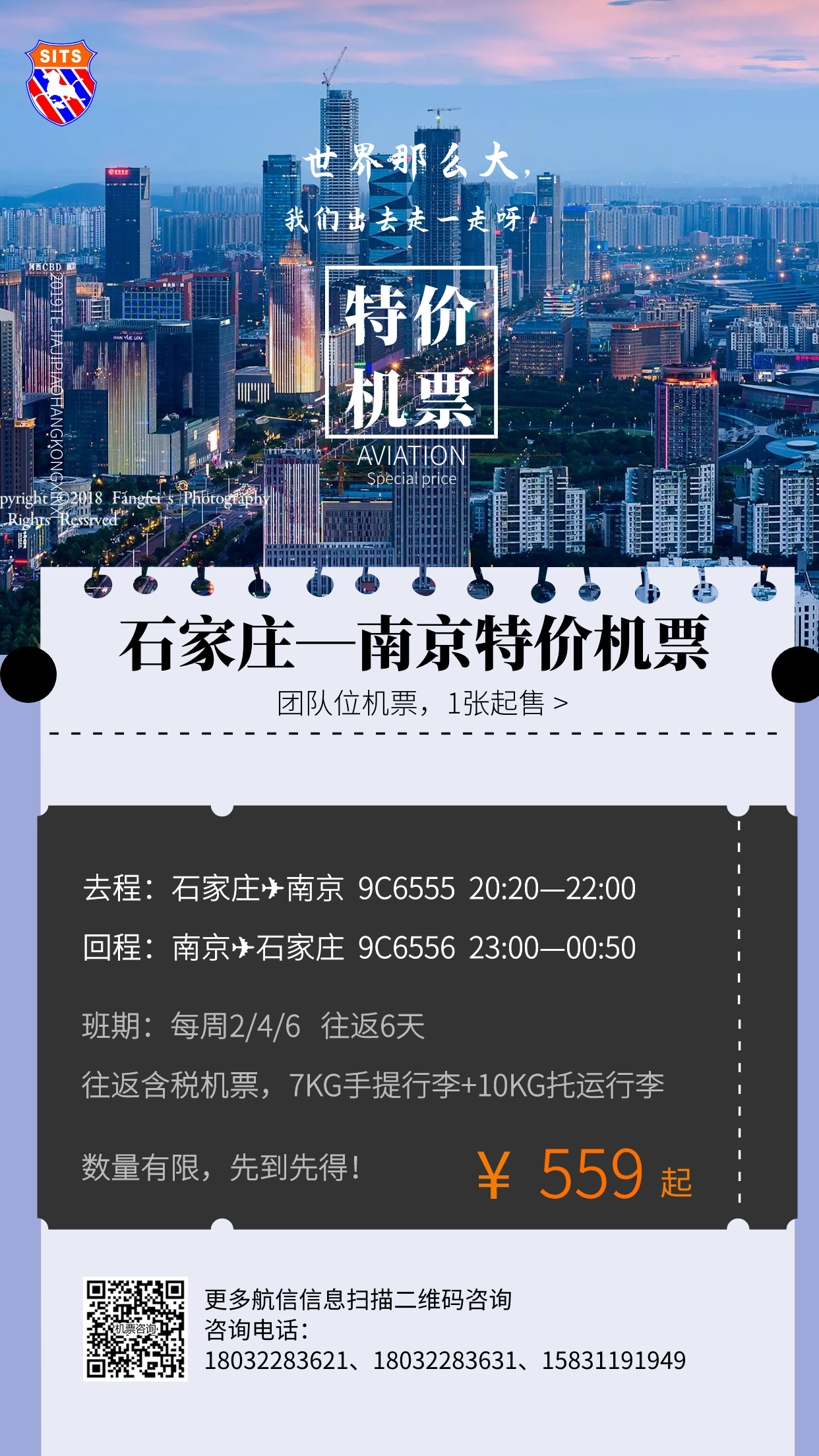 石家庄-南京 (1)