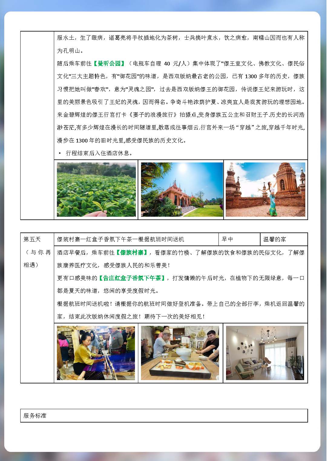 纯玩版纳双飞5日_页面_09