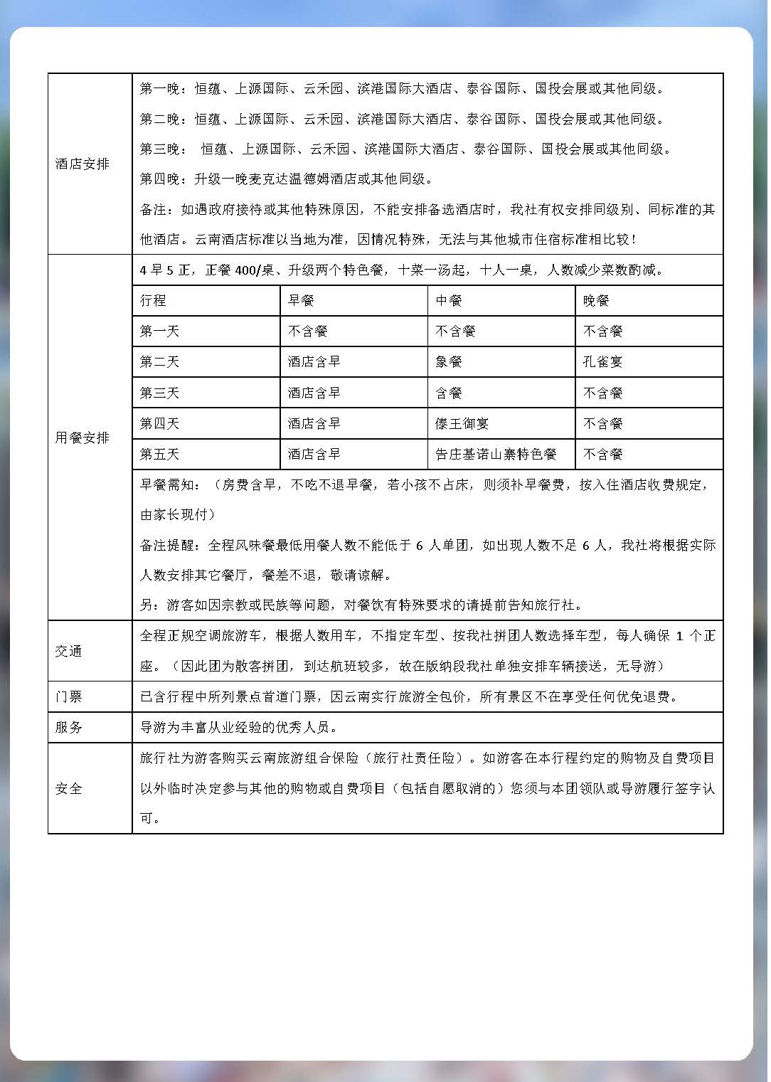 纯玩版纳双飞5日_页面_10
