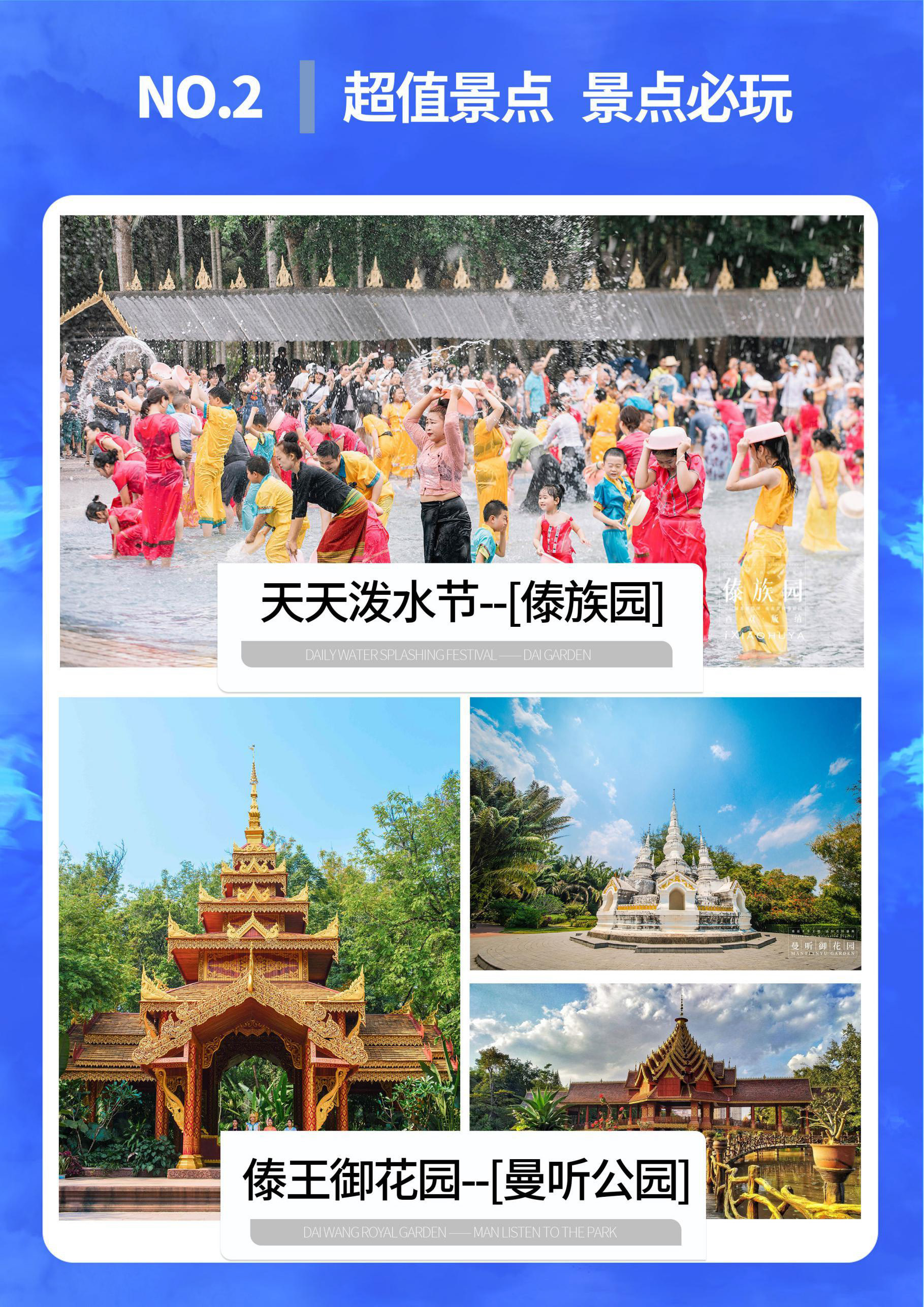 悠悠版纳半自由行五日最新版_页面_04