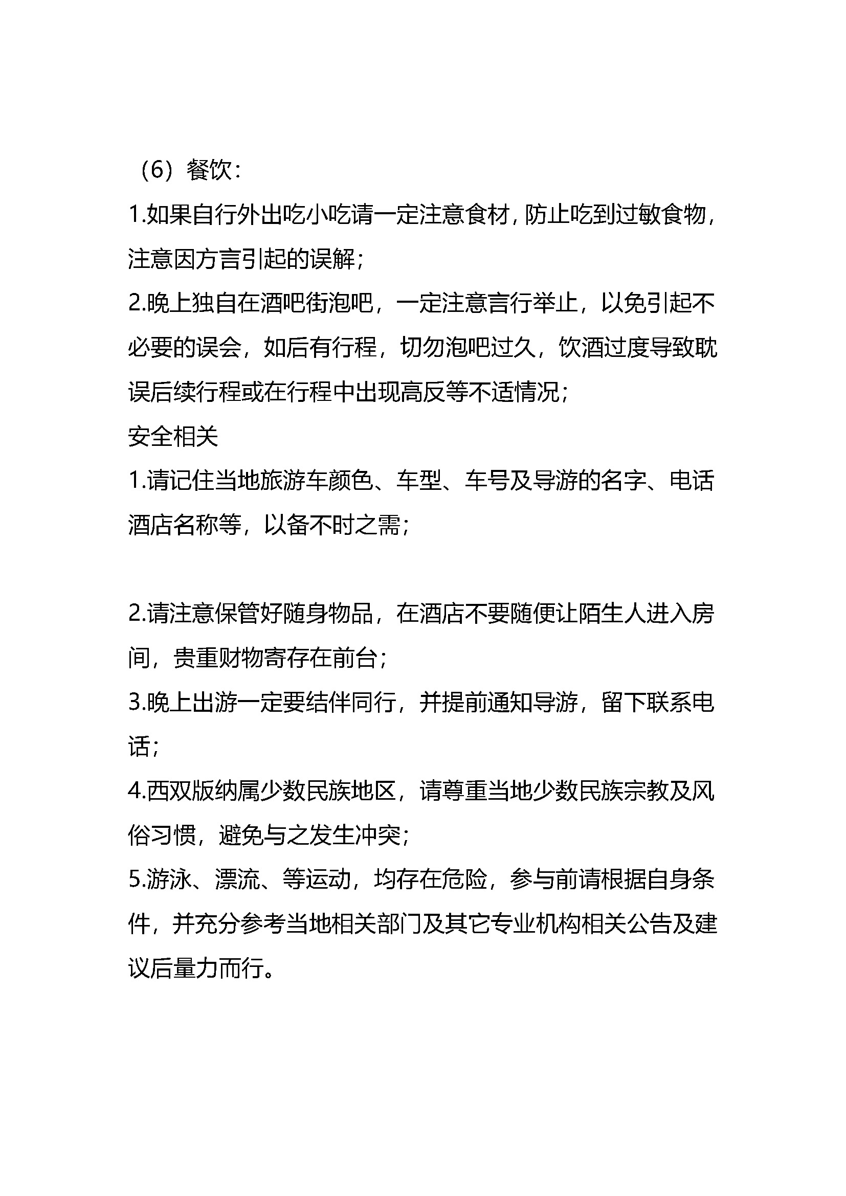 全家总动员直飞4晚5天_页面_14
