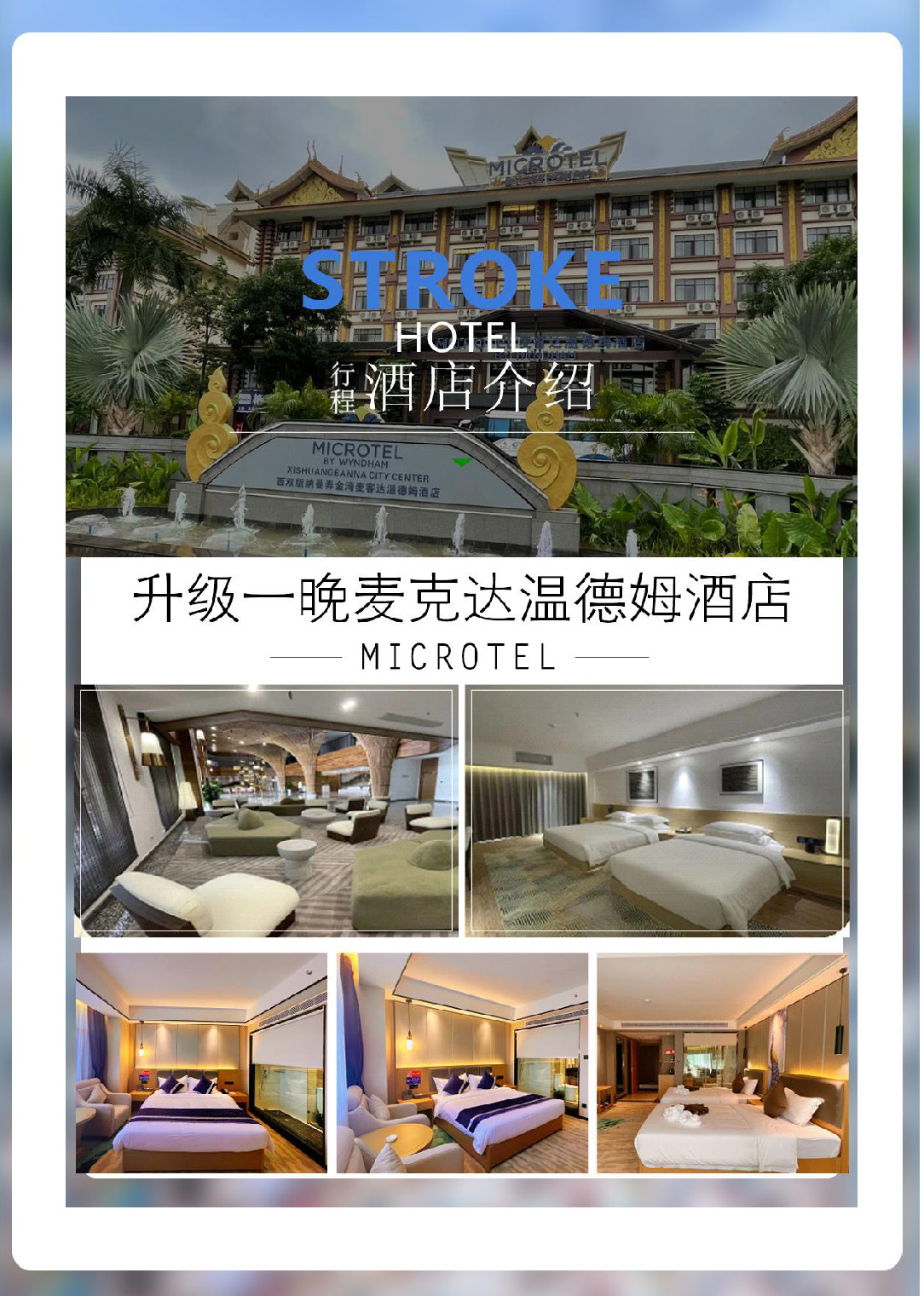 纯玩版纳双飞6日_页面_06