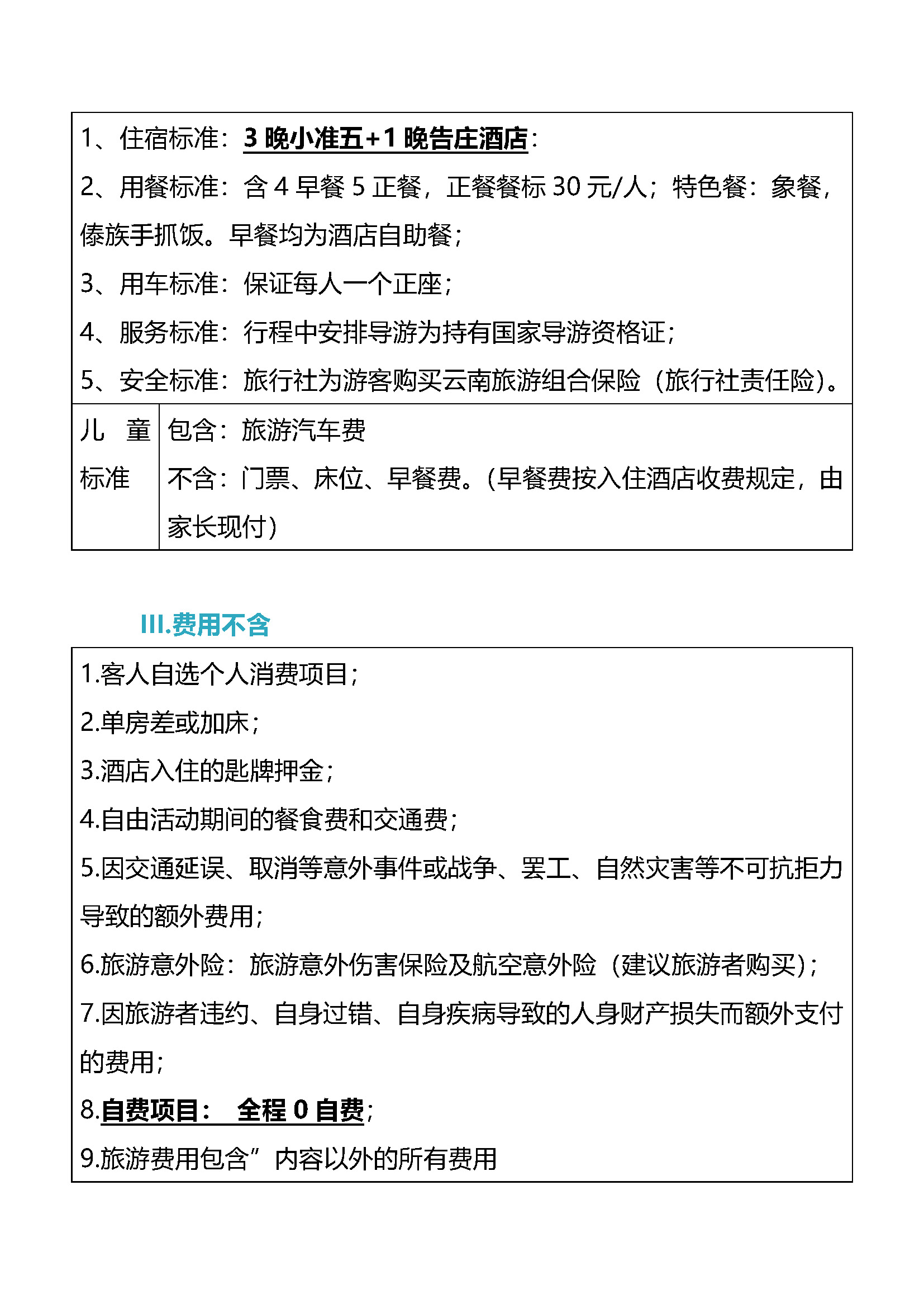 全家总动员直飞4晚5天_页面_11