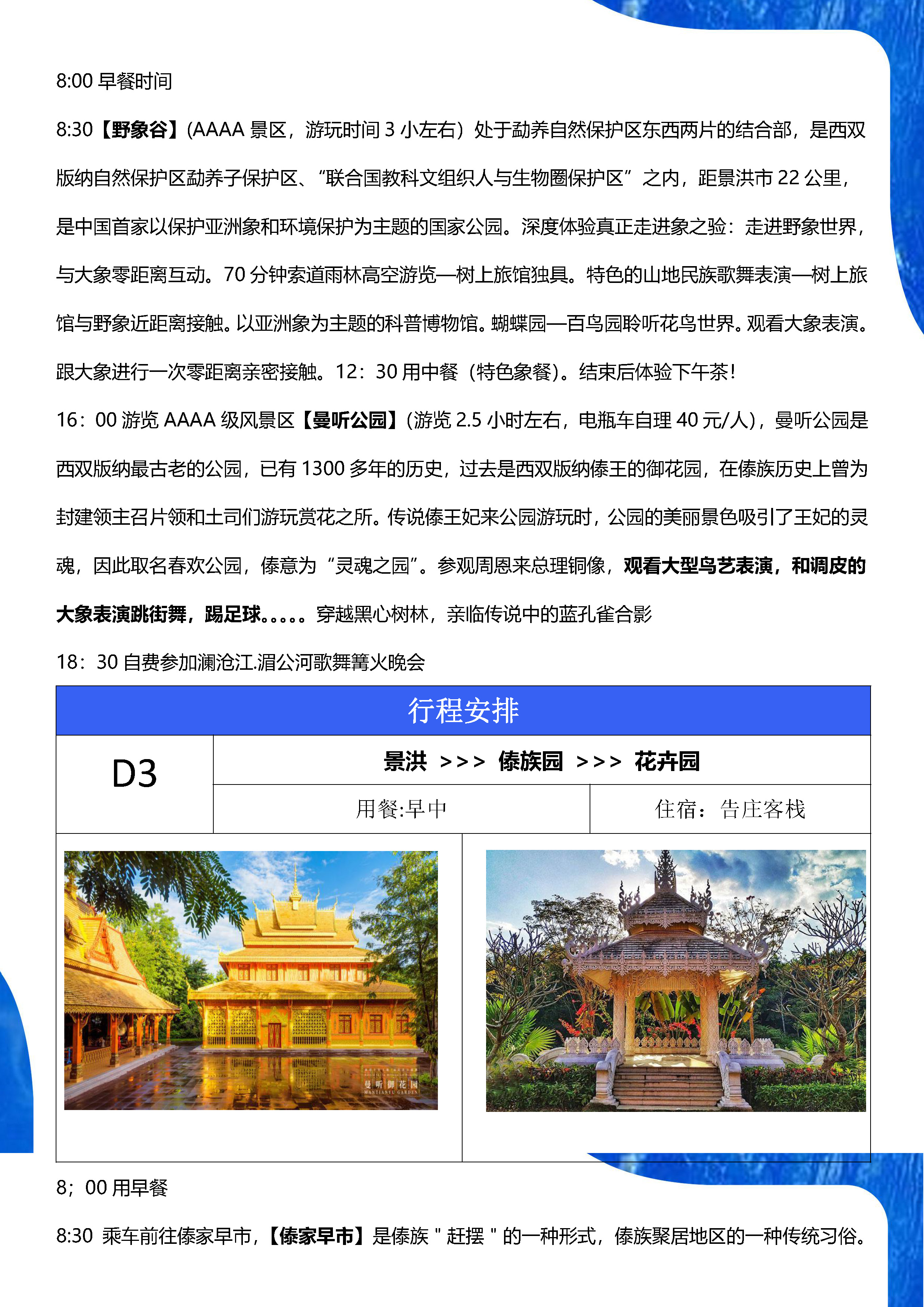 悠悠版纳半自由行五日最新版_页面_09