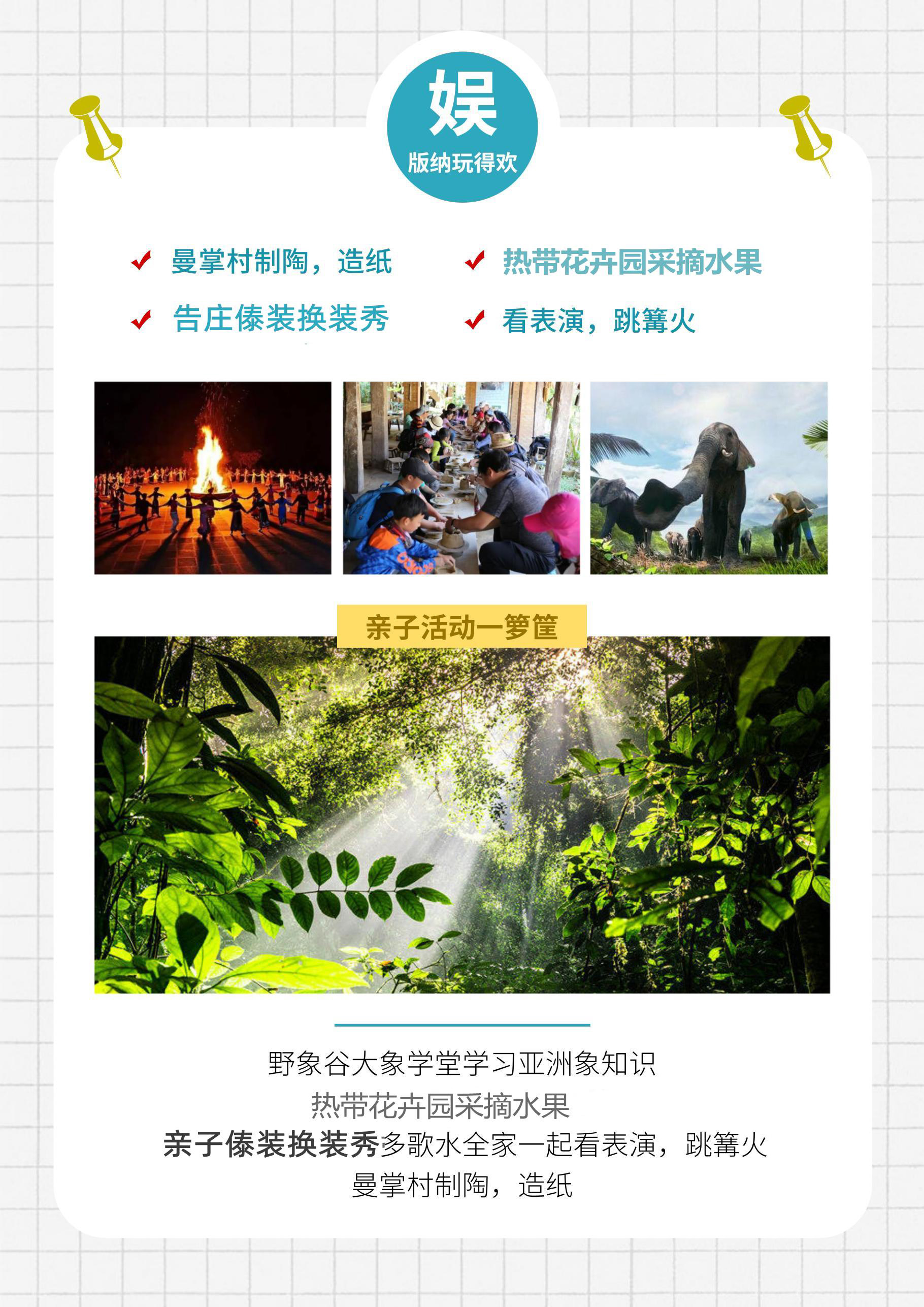 全家总动员直飞4晚5天_页面_05