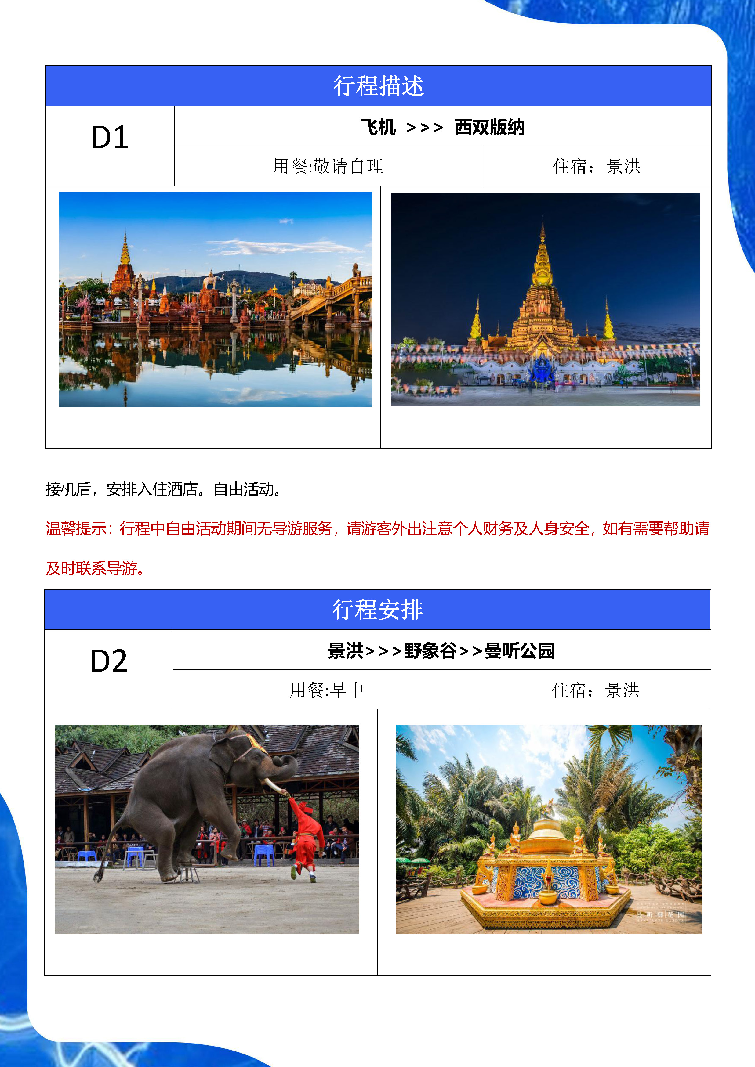悠悠版纳半自由行五日最新版_页面_08